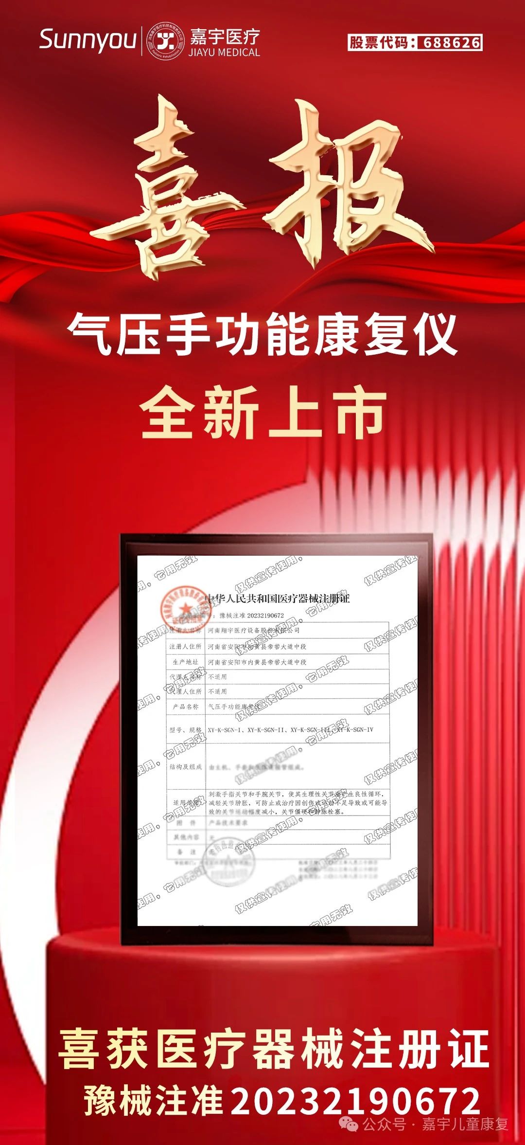 “氣壓手功能康復儀”喜獲國家醫(yī)療器械注冊證！